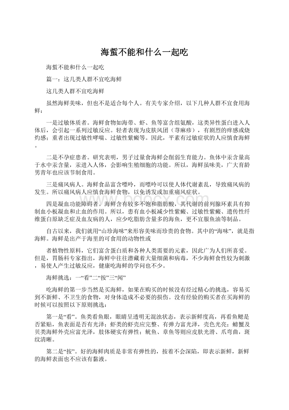 海蜇不能和什么一起吃Word文档下载推荐.docx_第1页