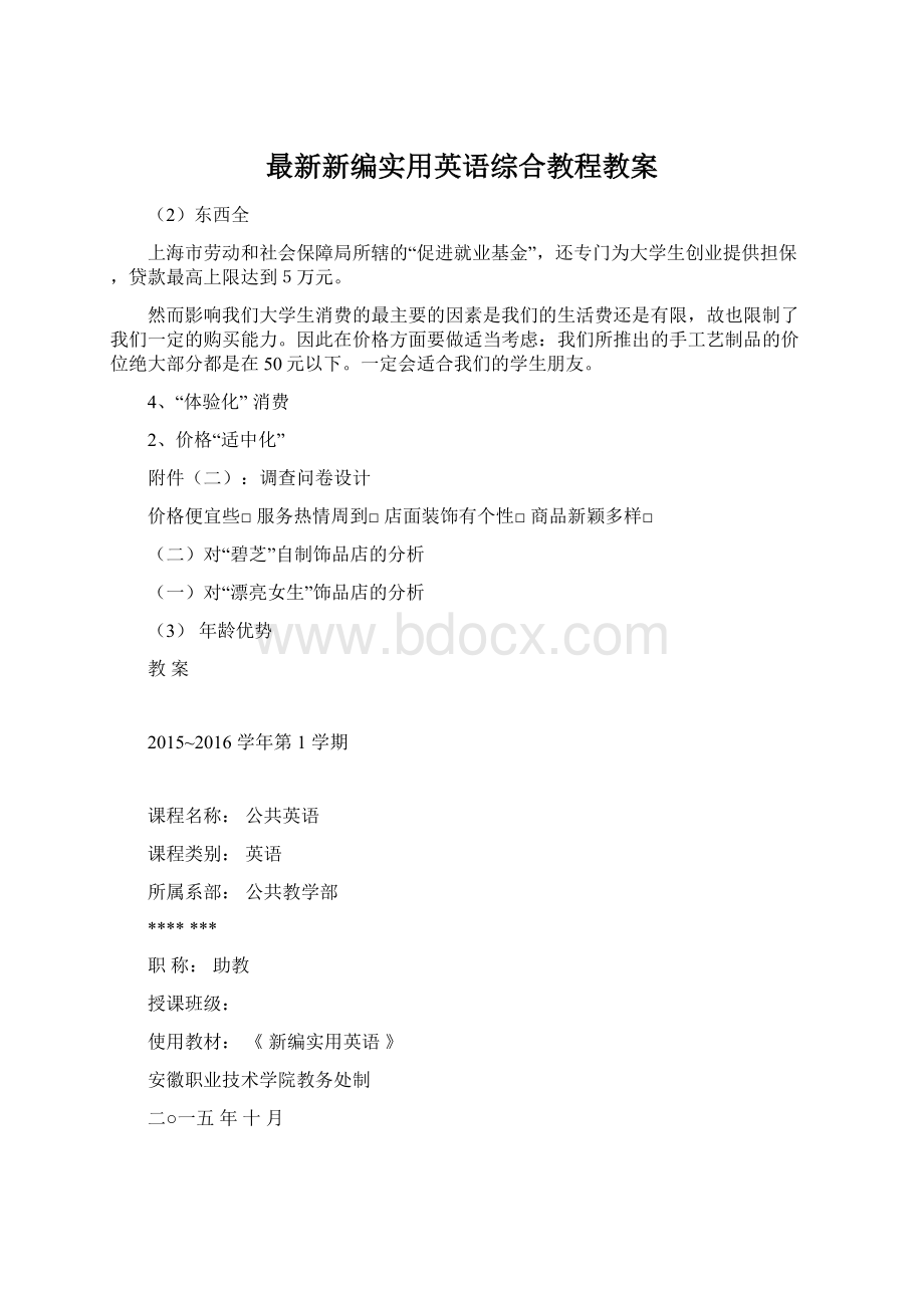 最新新编实用英语综合教程教案.docx_第1页