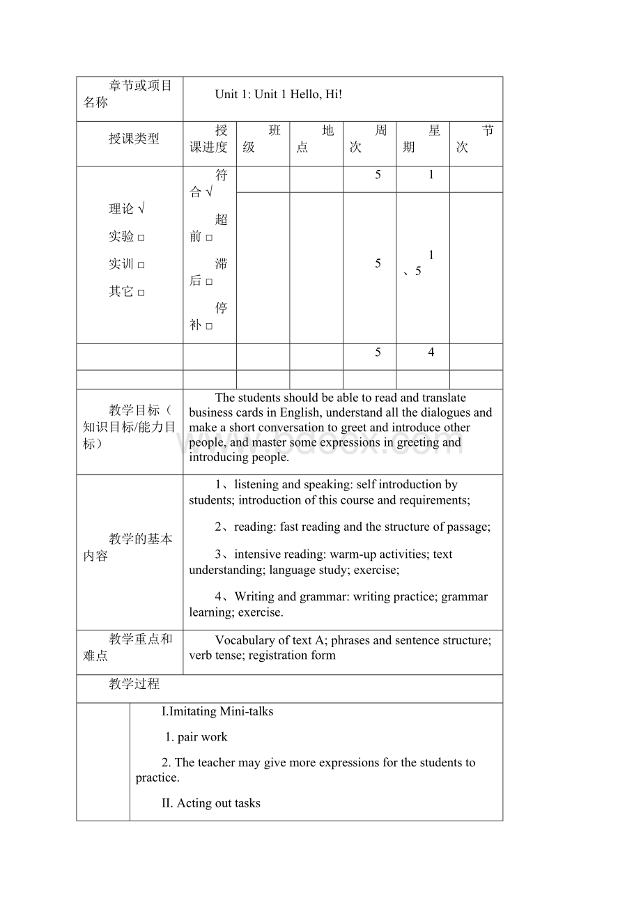 最新新编实用英语综合教程教案.docx_第2页