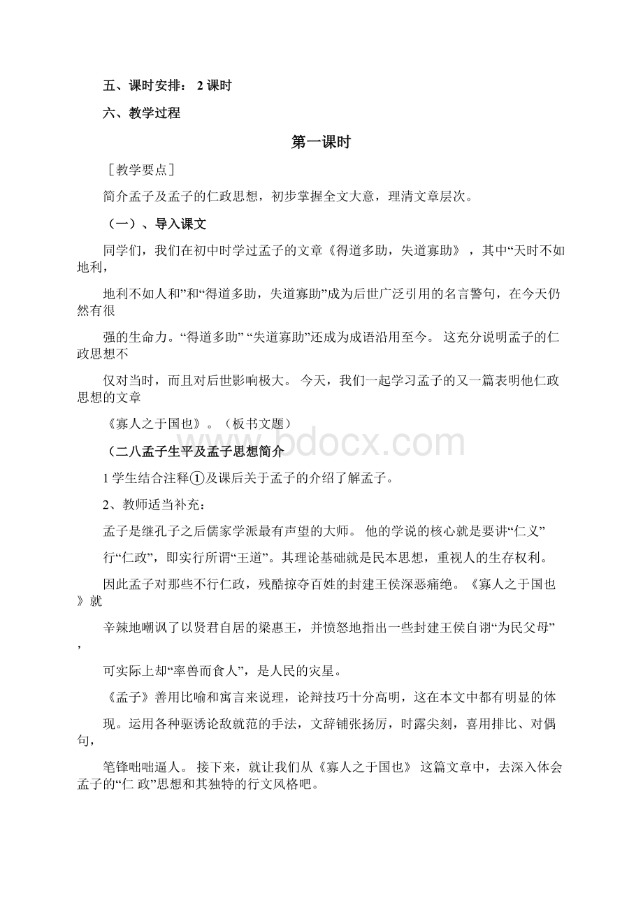 寡人之于国也教案完整版Word格式文档下载.docx_第2页