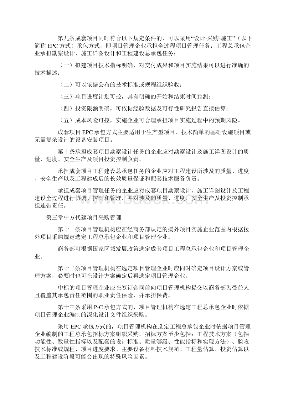 《对外援助成套项目管理办法试行》.docx_第2页