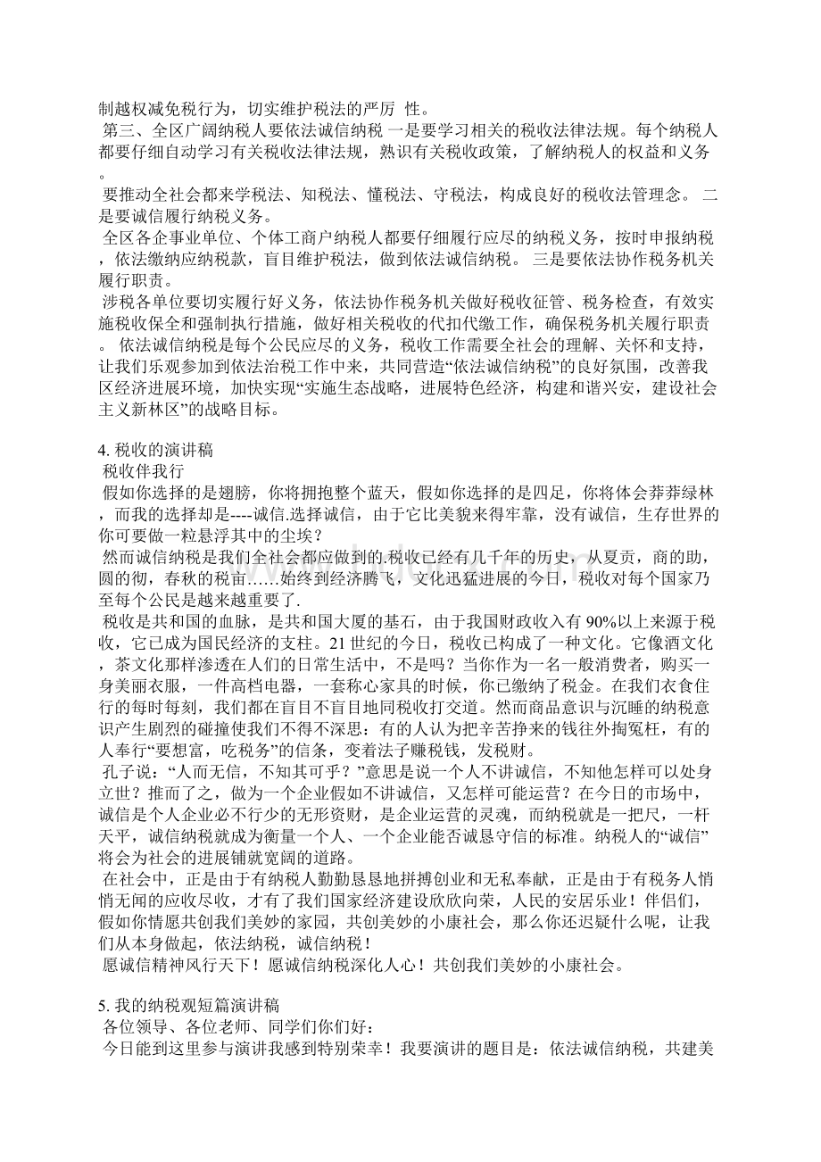 诚信纳税的演讲稿.docx_第3页