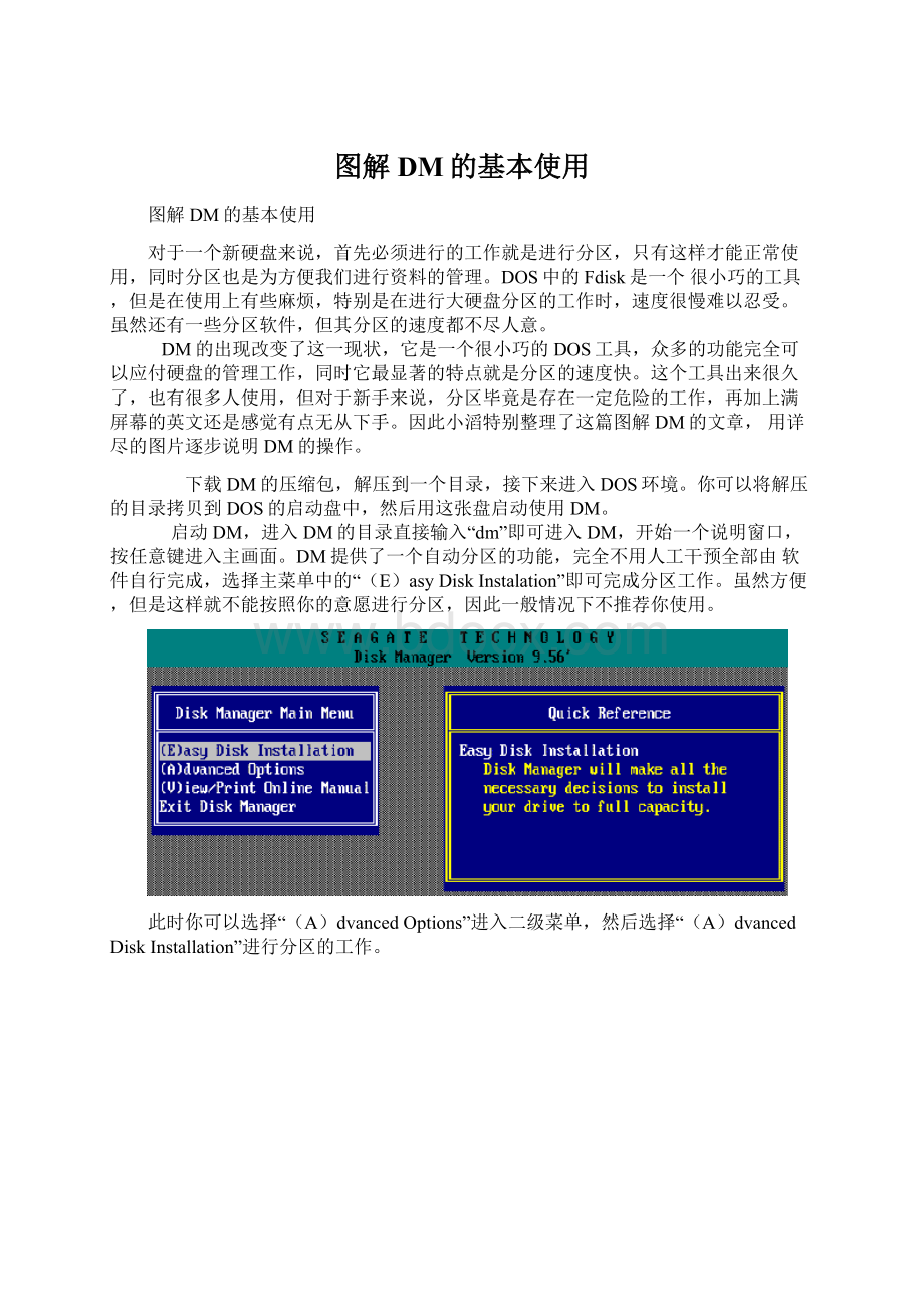 图解DM的基本使用Word格式文档下载.docx