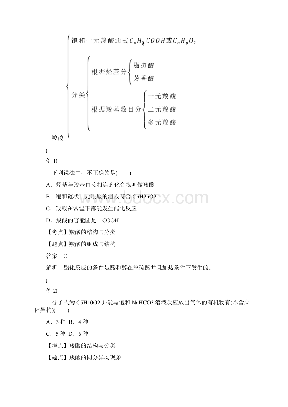 教育资料第三章第三节第1课时学习精品.docx_第2页