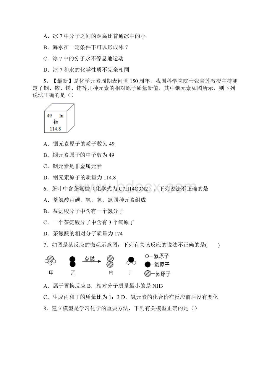 安徽省芜湖市中考三模化学试题 答案和解析Word文档下载推荐.docx_第3页