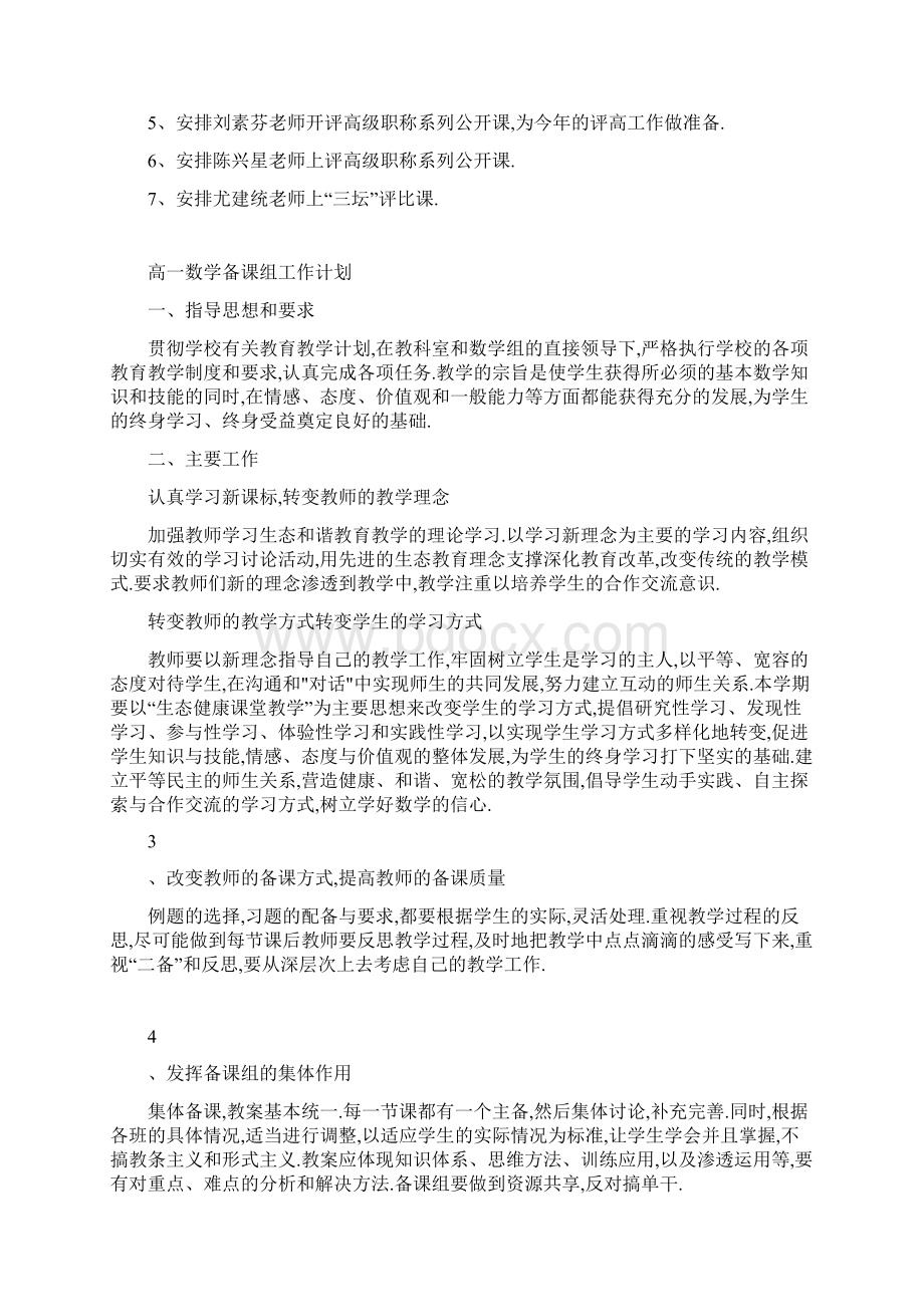 各教研组备课组工作计划二.docx_第2页