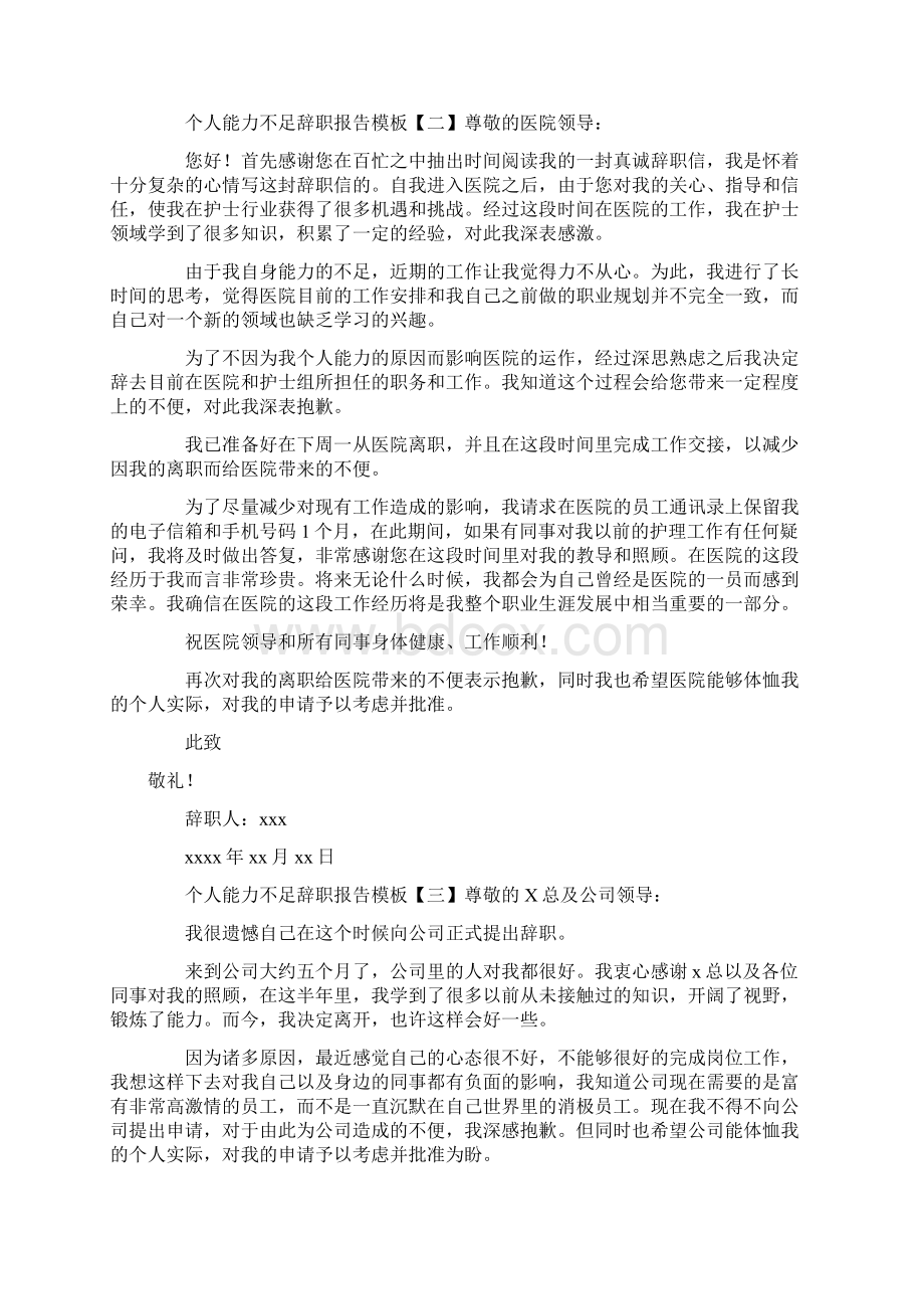 个人能力不足辞职报告模板 2docWord下载.docx_第2页