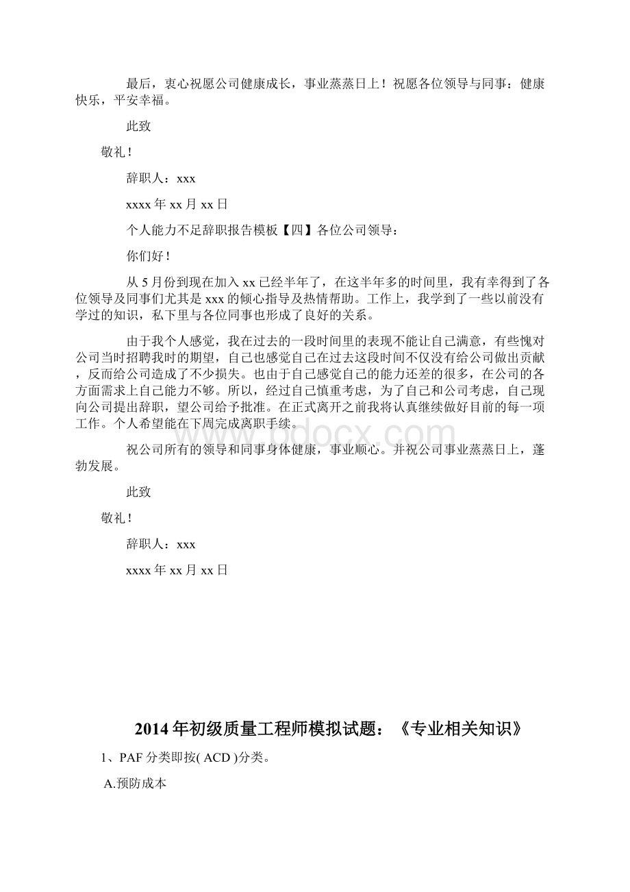 个人能力不足辞职报告模板 2docWord下载.docx_第3页