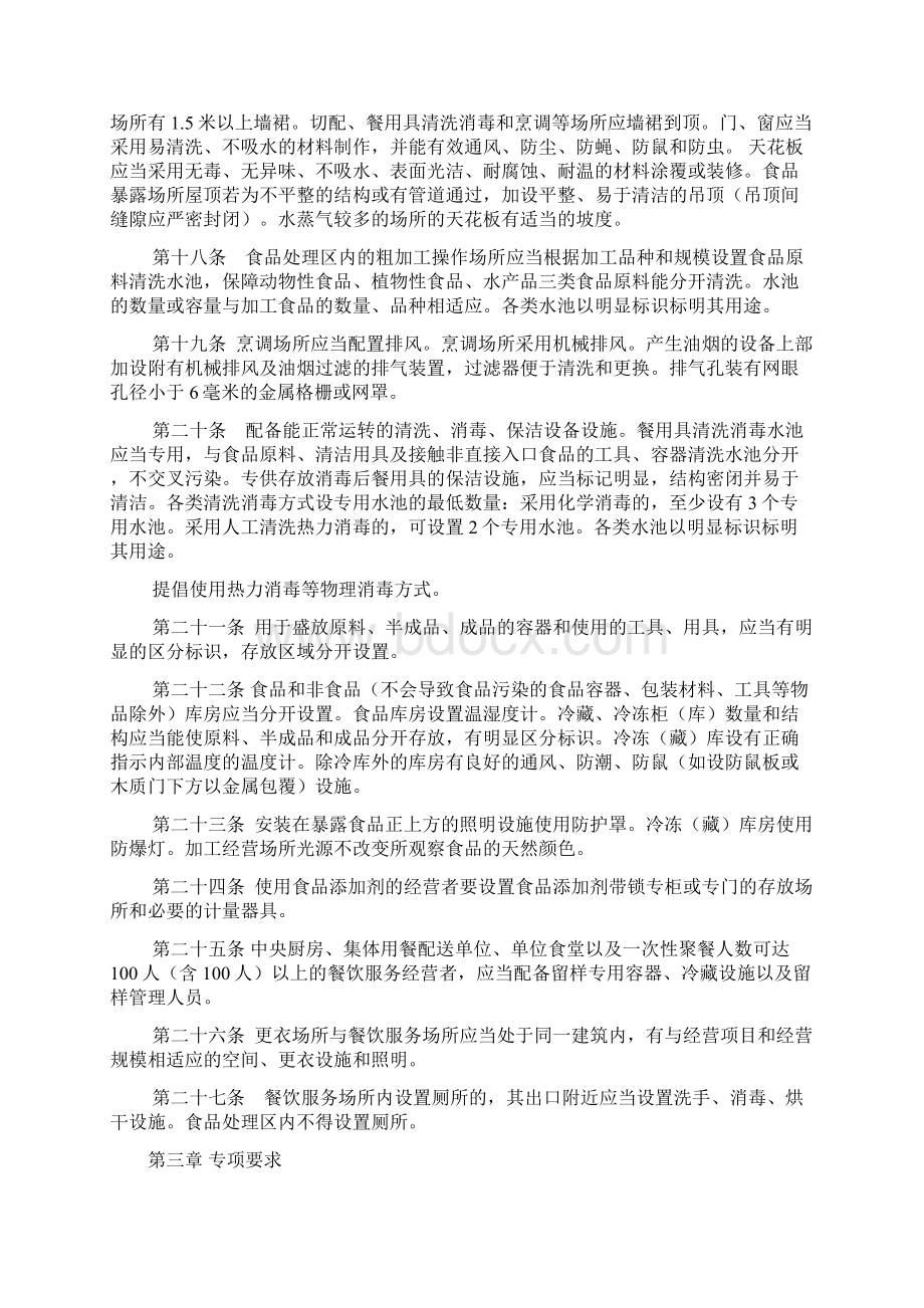 黑龙江省食品经营许可餐饮类审查细则试行文档格式.docx_第3页