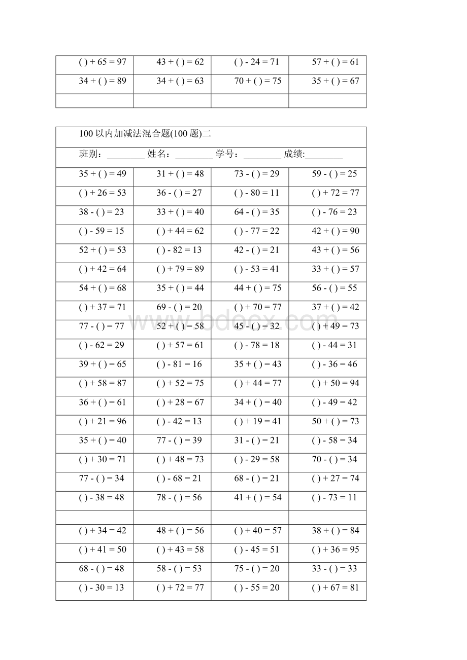 100以内加减法混合题能复印.docx_第2页