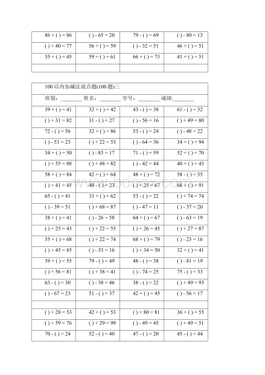 100以内加减法混合题能复印Word下载.docx_第3页