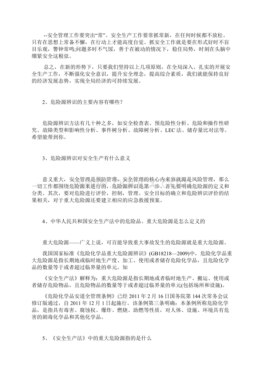 安全生产危险源标识安全生产.docx_第2页