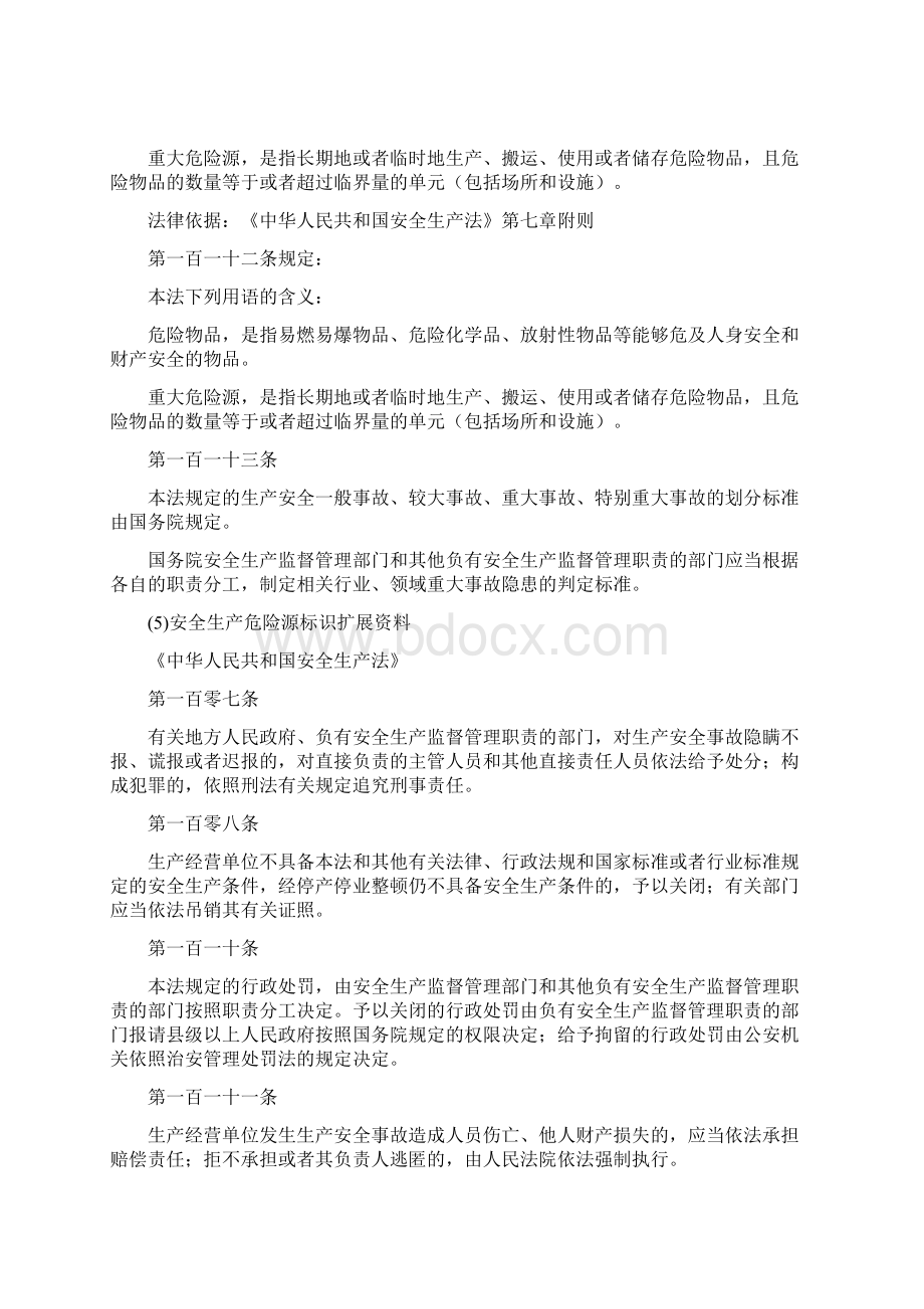 安全生产危险源标识安全生产.docx_第3页