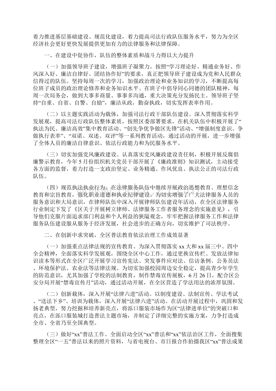 区委发改局全年党建工作计划范文与区委司法部门年终报告及计划汇编doc文档格式.docx_第3页