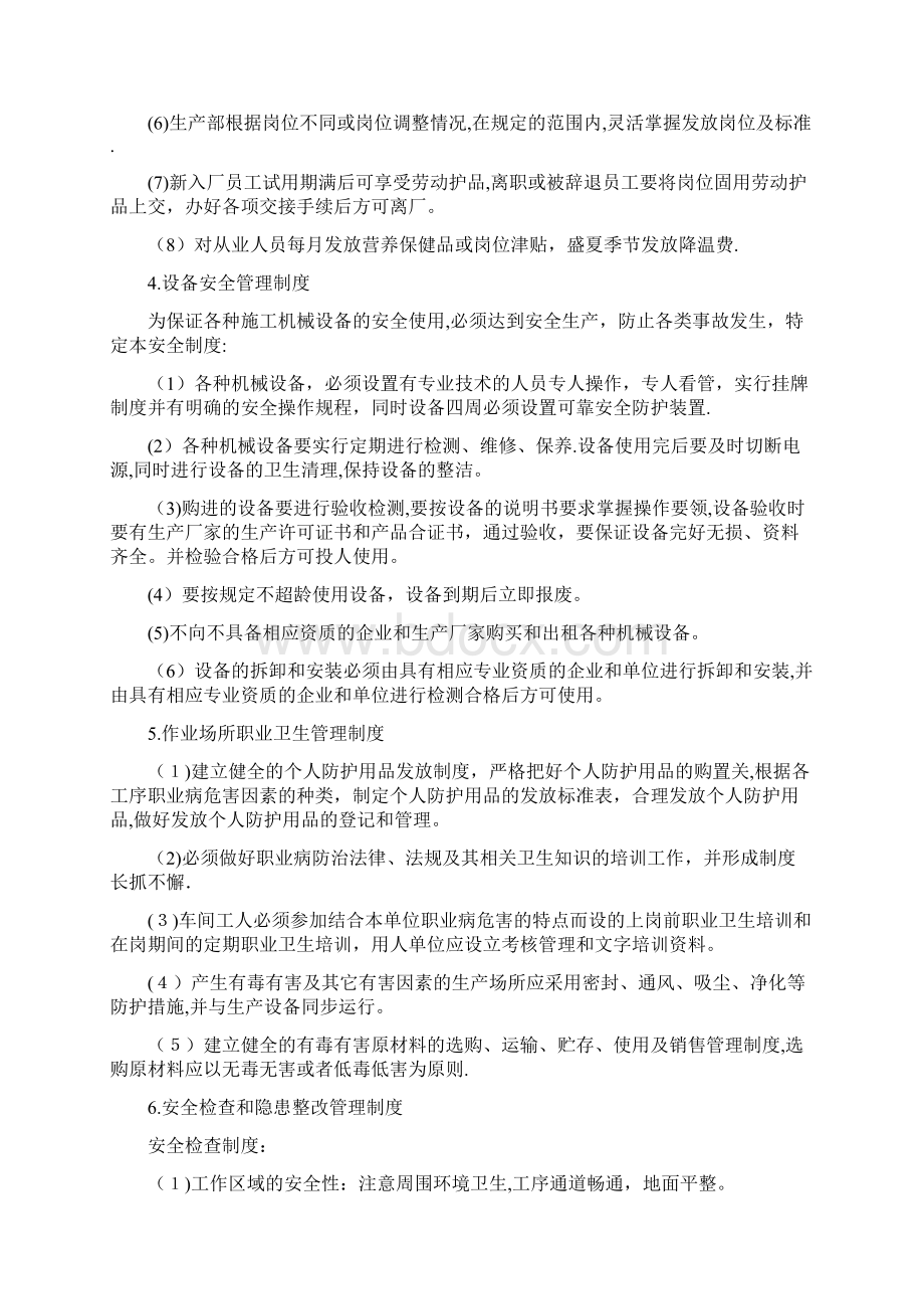 安全生产管理制度市政公路Word格式.docx_第2页