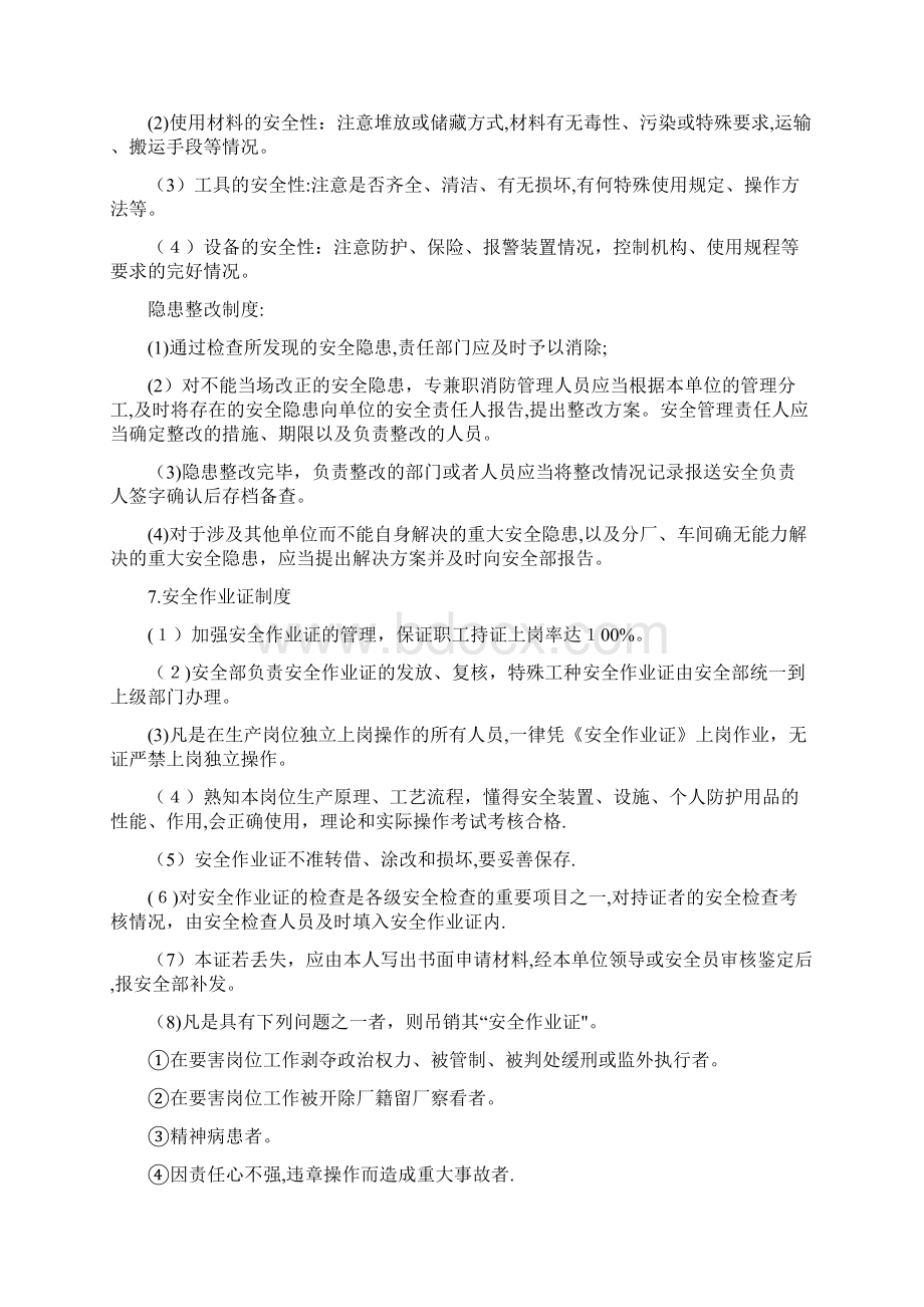 安全生产管理制度市政公路Word格式.docx_第3页