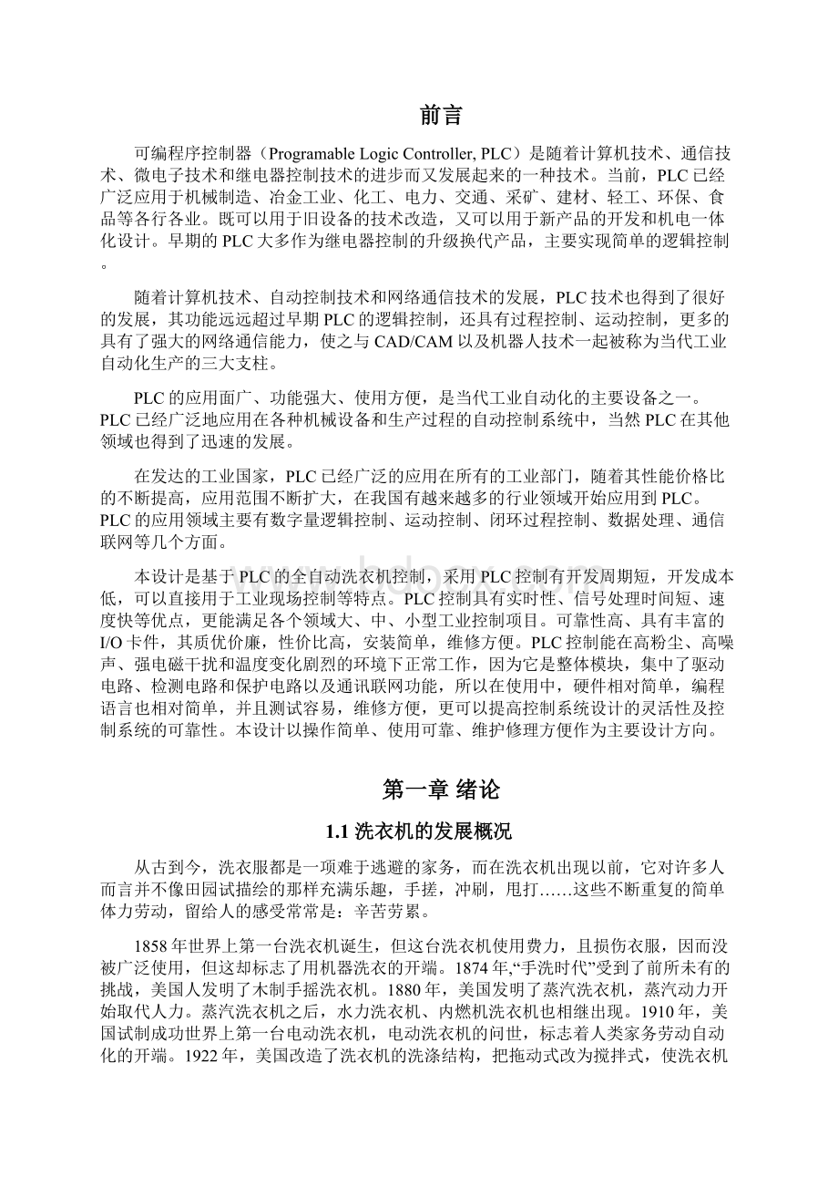 基于欧姆龙的plc的全自动洗衣机.docx_第2页