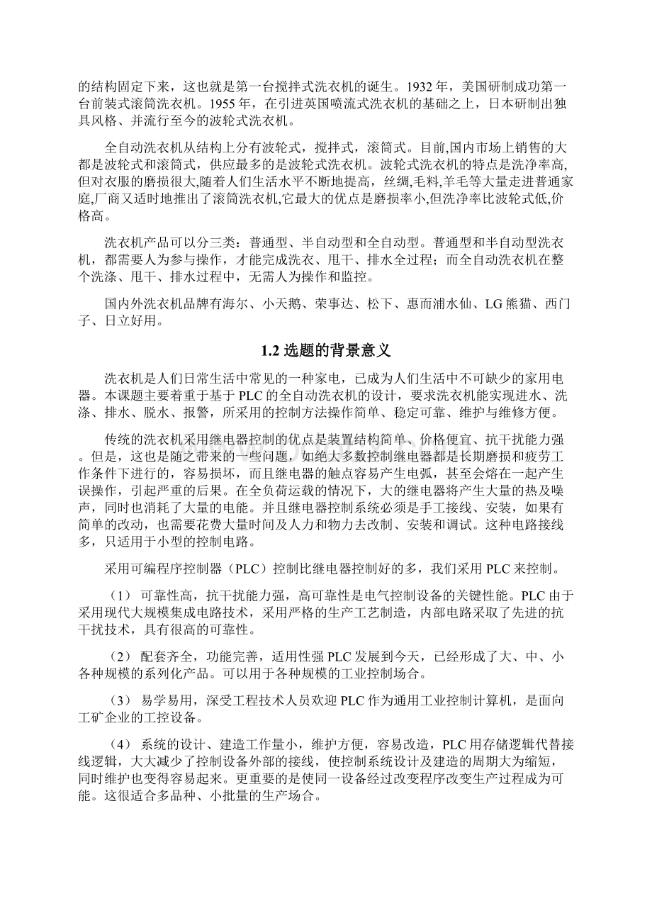 基于欧姆龙的plc的全自动洗衣机.docx_第3页