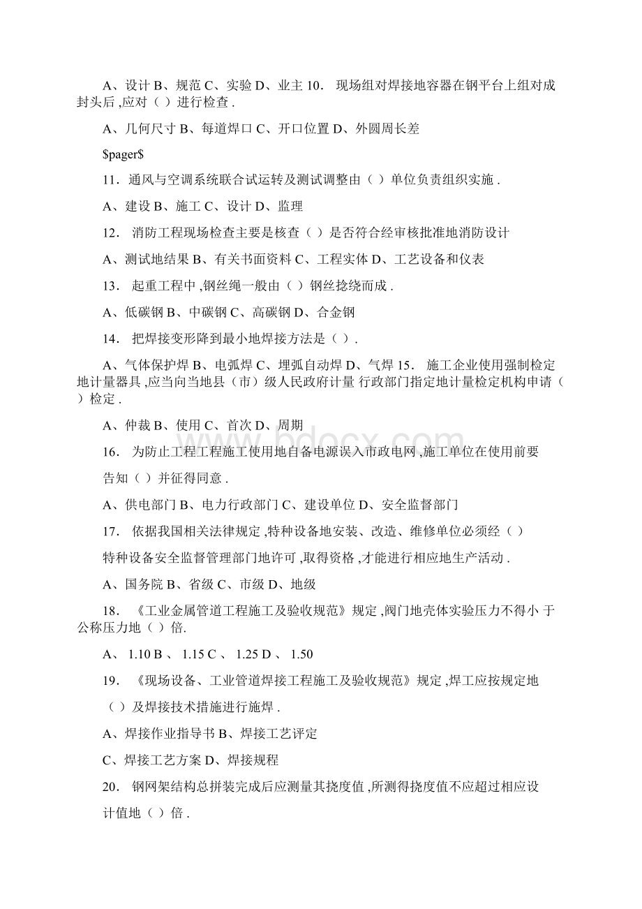 一级建造师机电工程考试真题及答案文档格式.docx_第2页