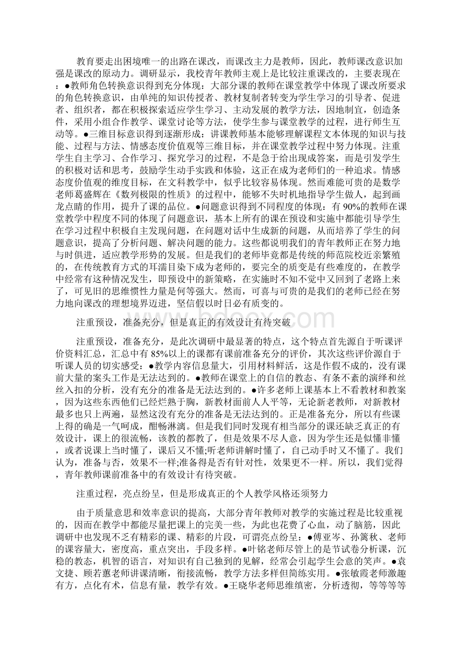 课堂教学调研报告范文5篇.docx_第2页