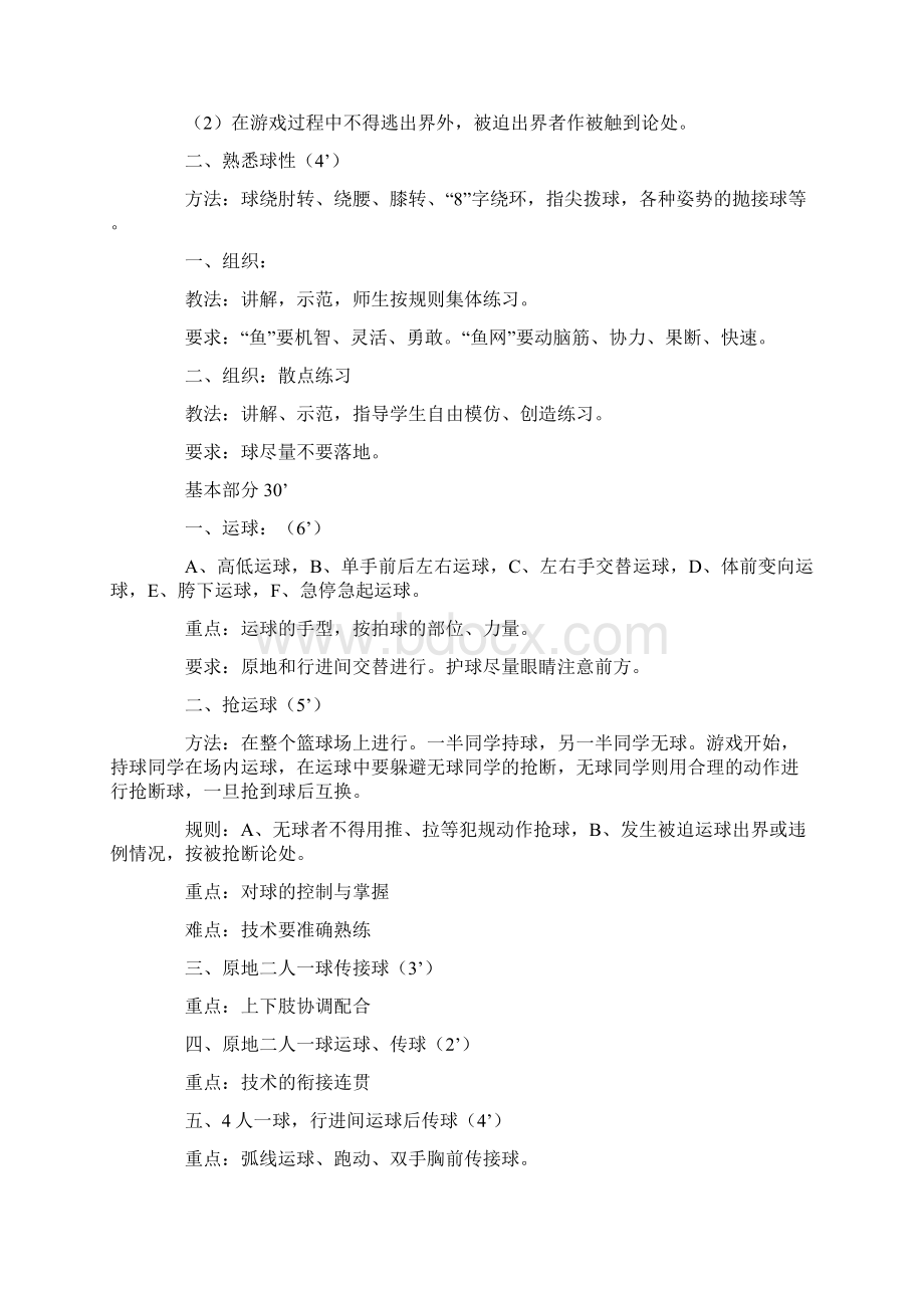 篮球体育游戏教案.docx_第2页