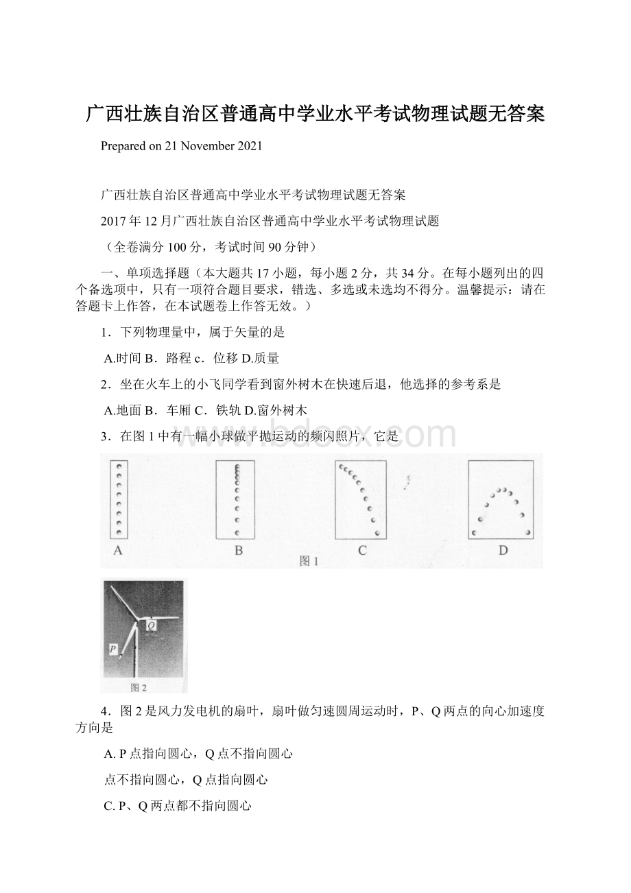 广西壮族自治区普通高中学业水平考试物理试题无答案.docx_第1页