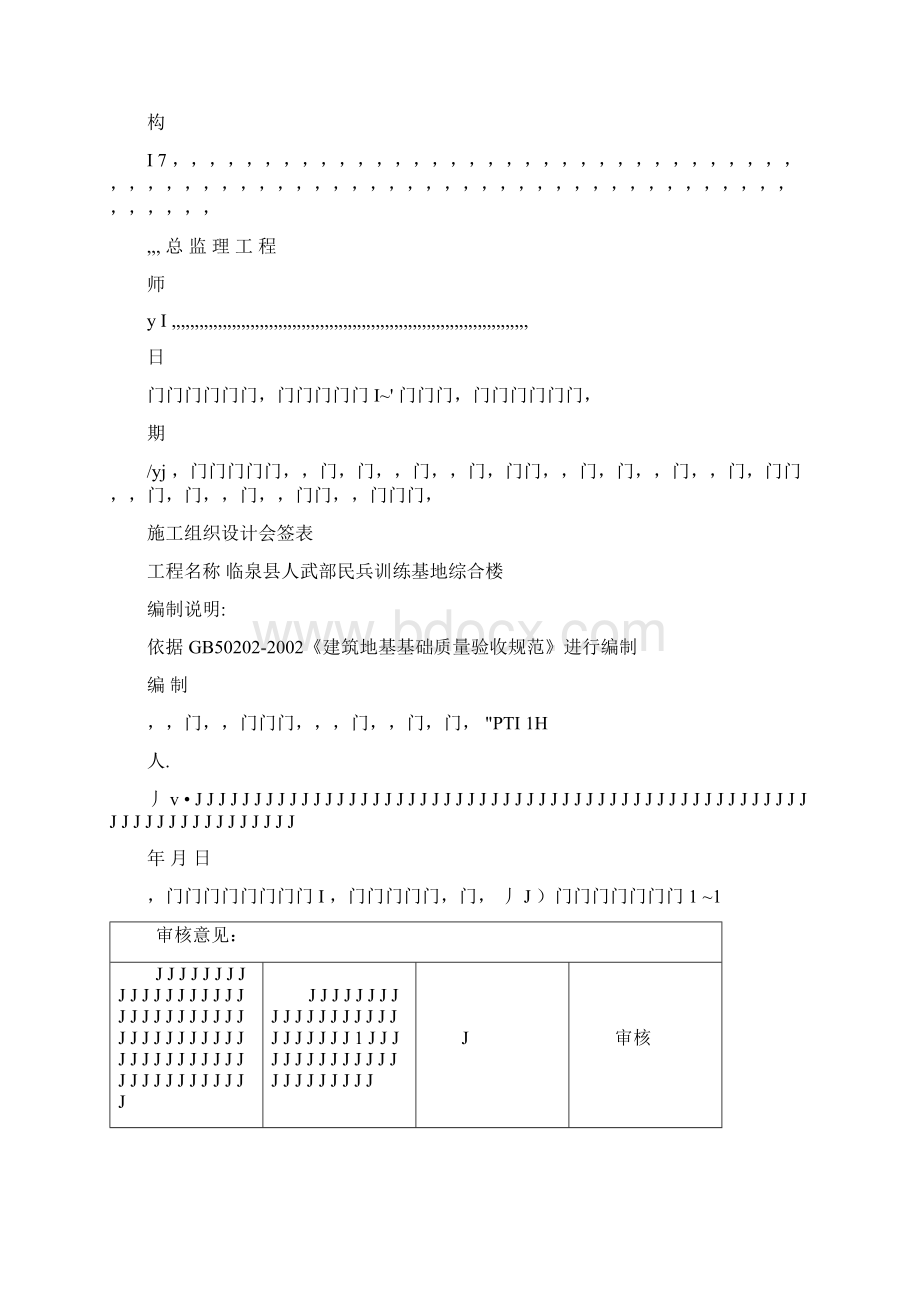 筏板基础施工计划整理版Word文件下载.docx_第3页