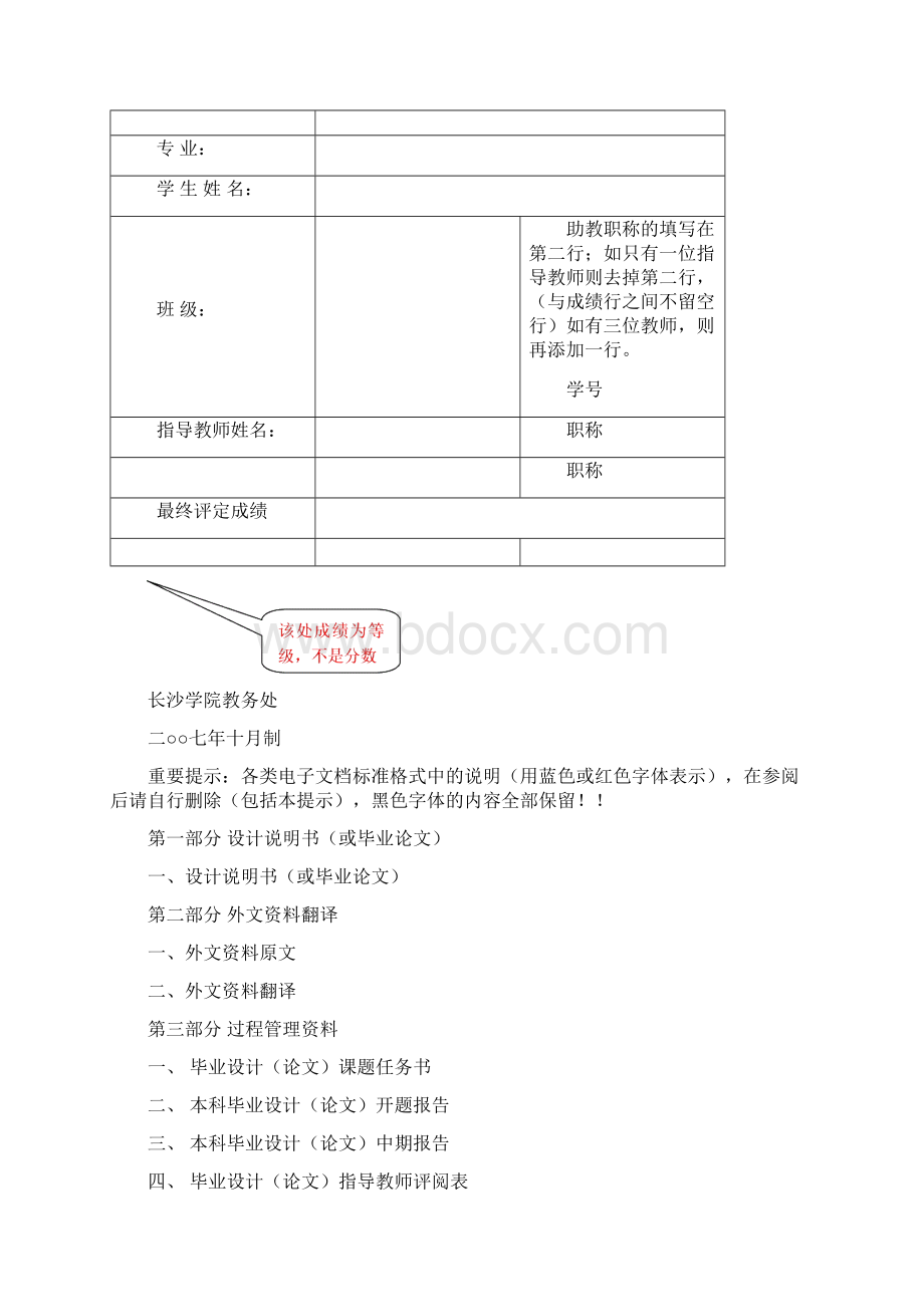 13附件十三长沙学院毕业设计论文模板理工类.docx_第2页