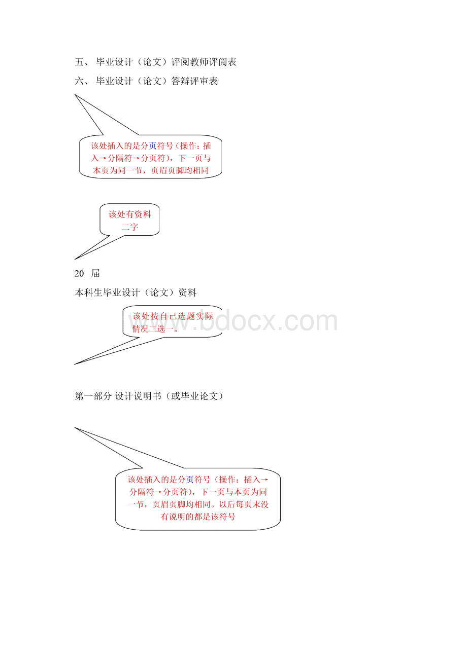 13附件十三长沙学院毕业设计论文模板理工类.docx_第3页