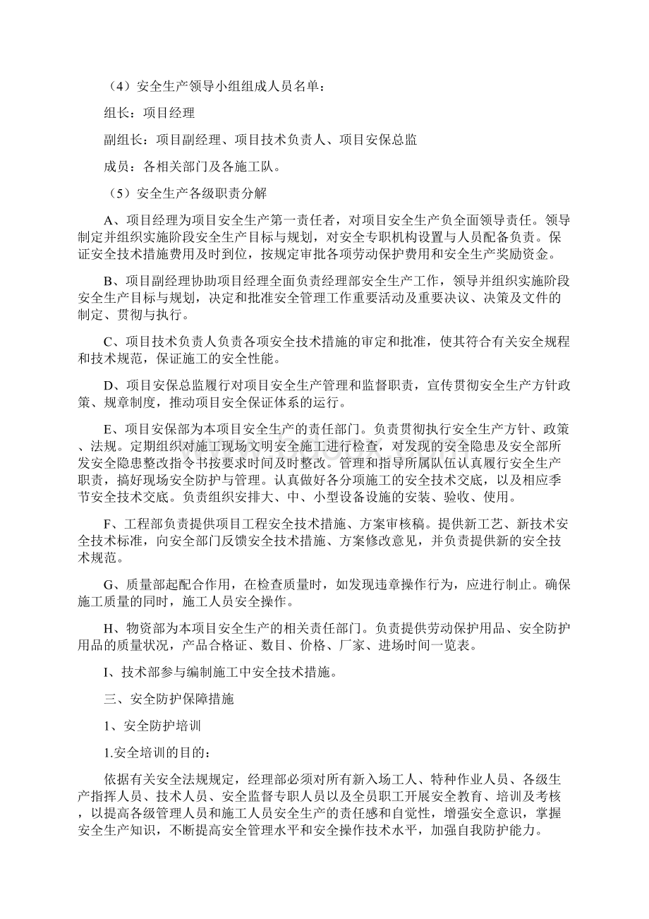 安全防护施工保障体系及其措施.docx_第2页