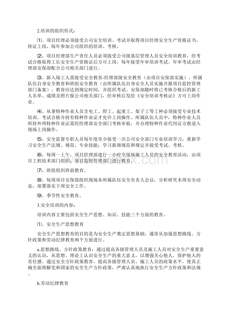 安全防护施工保障体系及其措施.docx_第3页