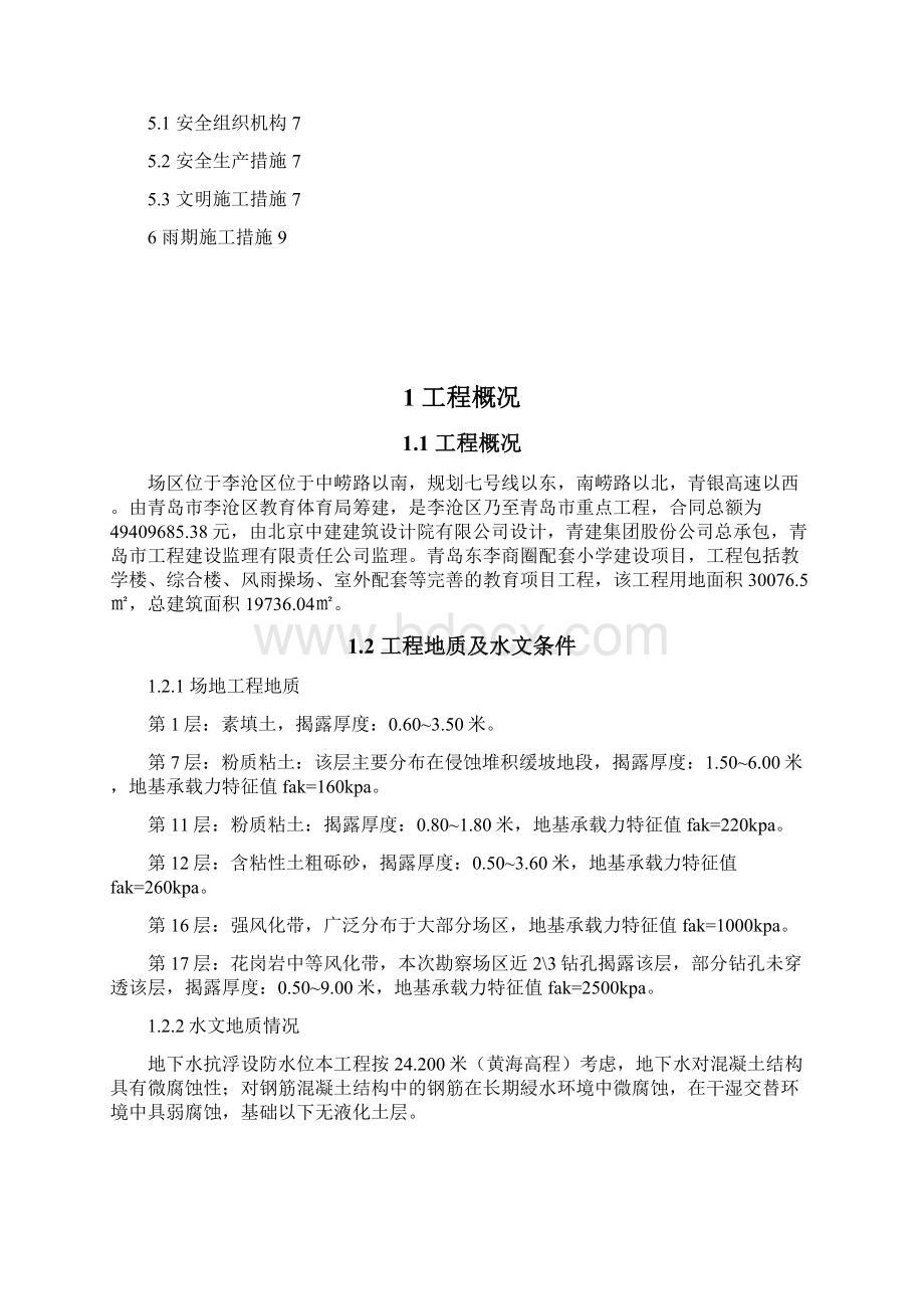 基坑支护方案.docx_第2页