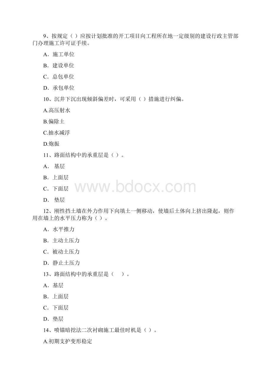 注册一级建造师《市政公用工程管理与实务》测试题C卷 含答案.docx_第3页