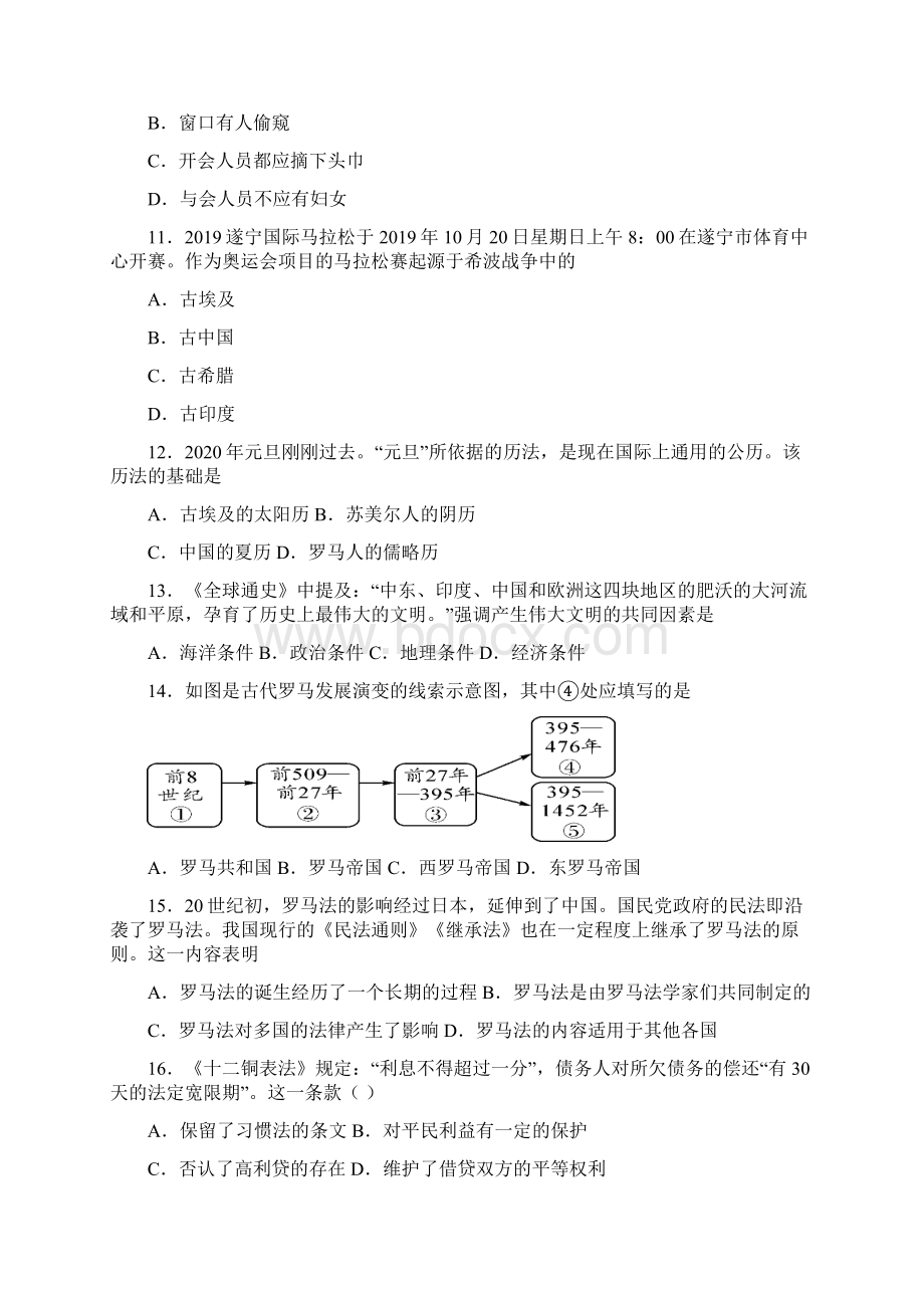 压轴卷中考九年级历史上第二单元古代欧洲文明模拟试题带答案2.docx_第3页