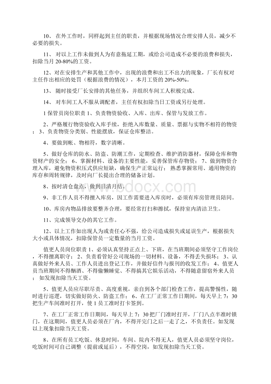 工厂管理方法 工厂管理各种规章制度Word格式.docx_第2页