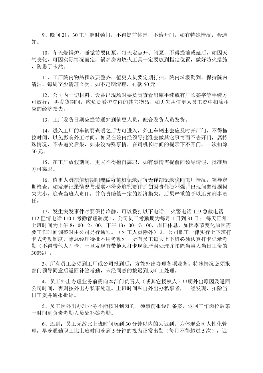 工厂管理方法 工厂管理各种规章制度Word格式.docx_第3页