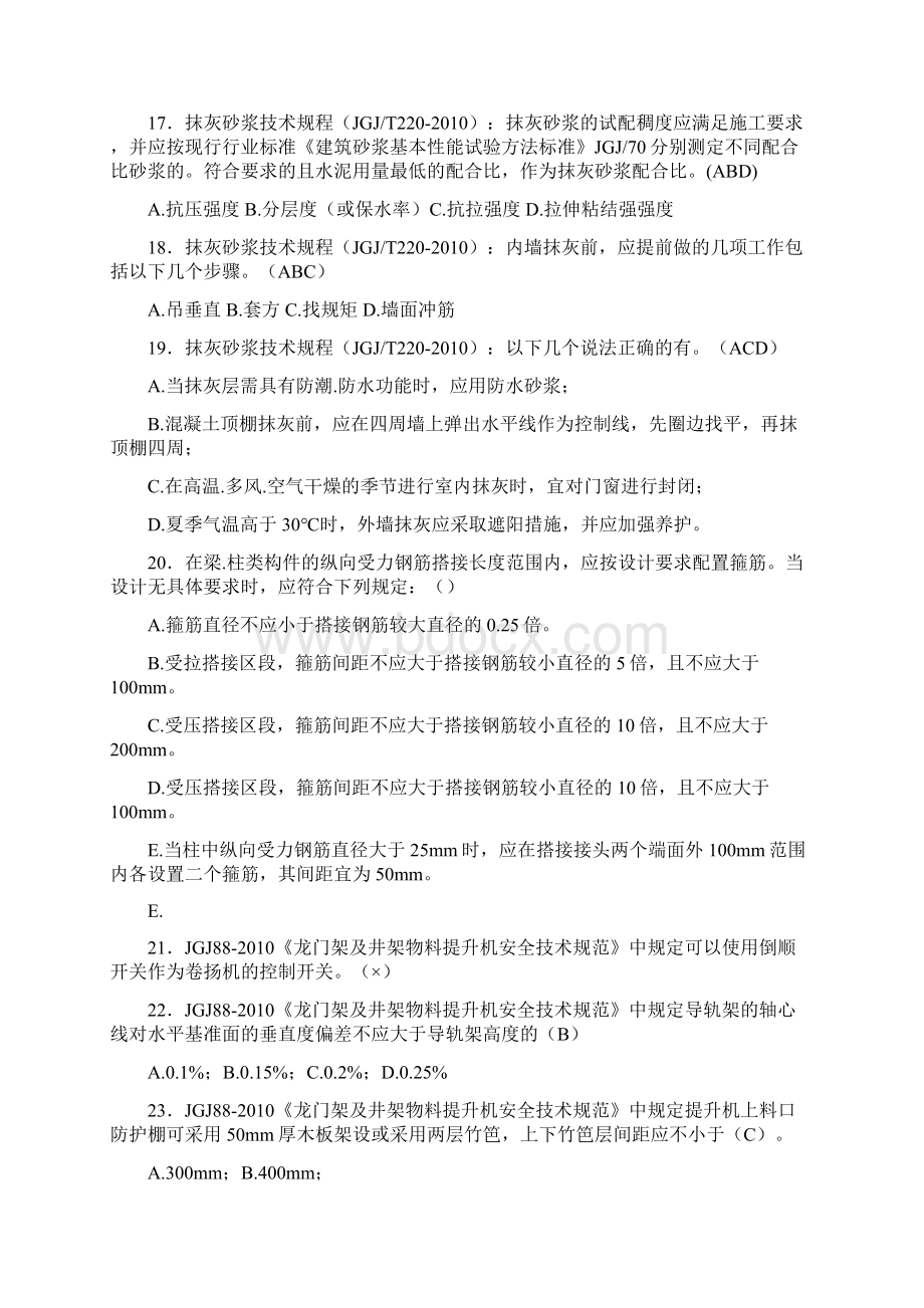 最新中建七局专业技术完整考题库500题含答案.docx_第3页