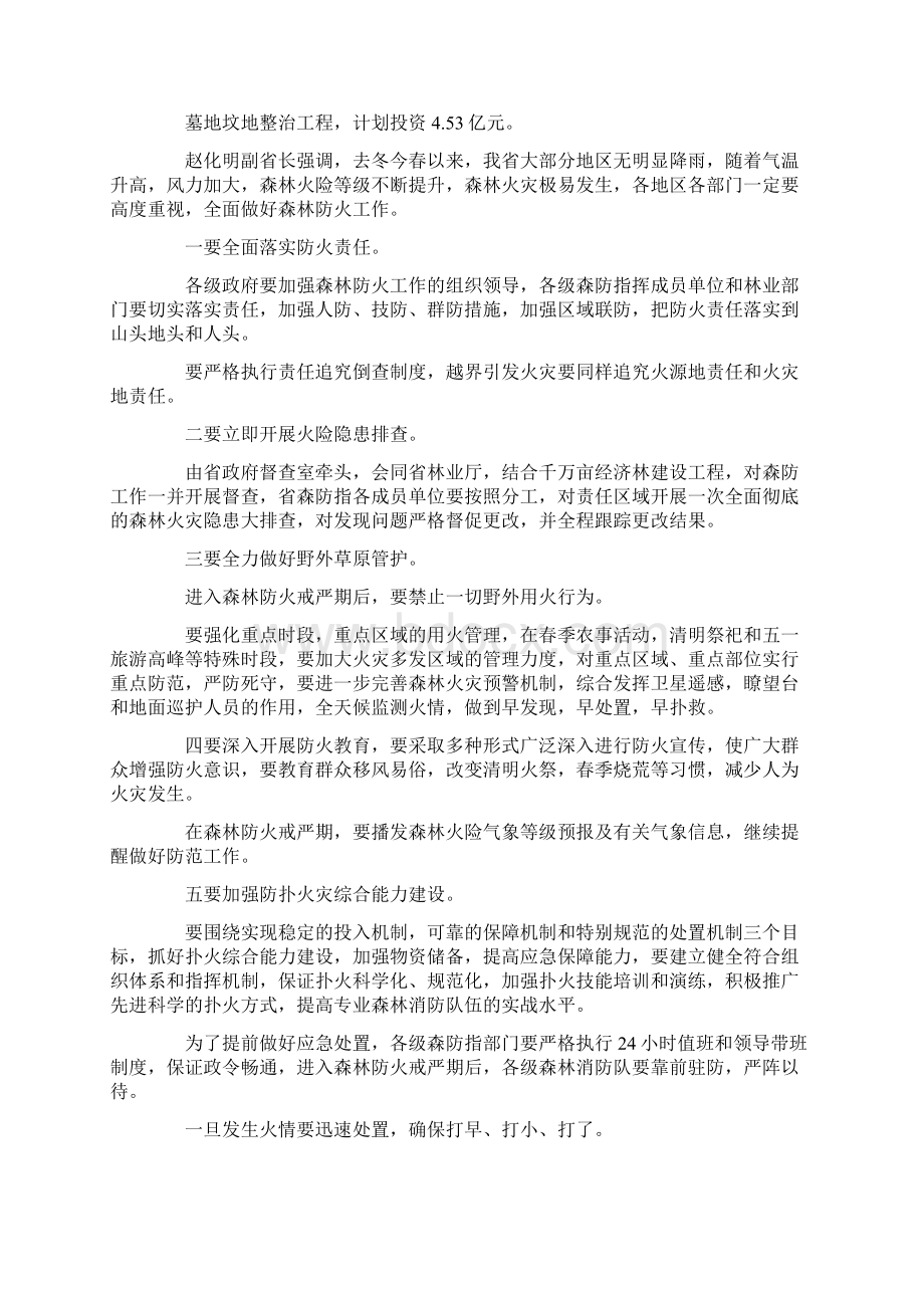 召开森林防火工作会议简报Word文档格式.docx_第3页