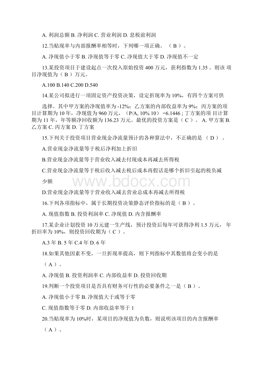 财务管理课后答案5.docx_第2页