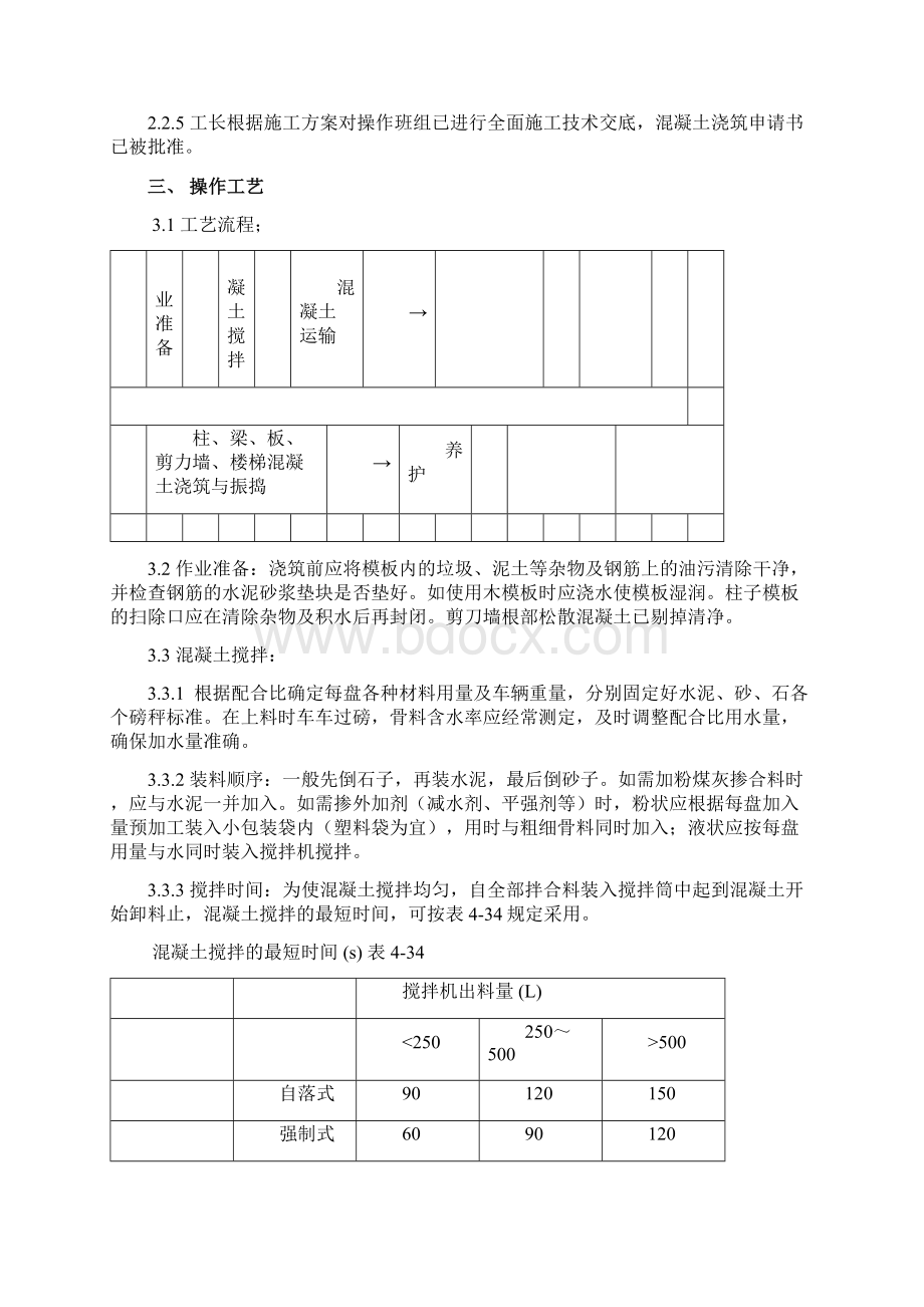 别墅混凝土.docx_第2页