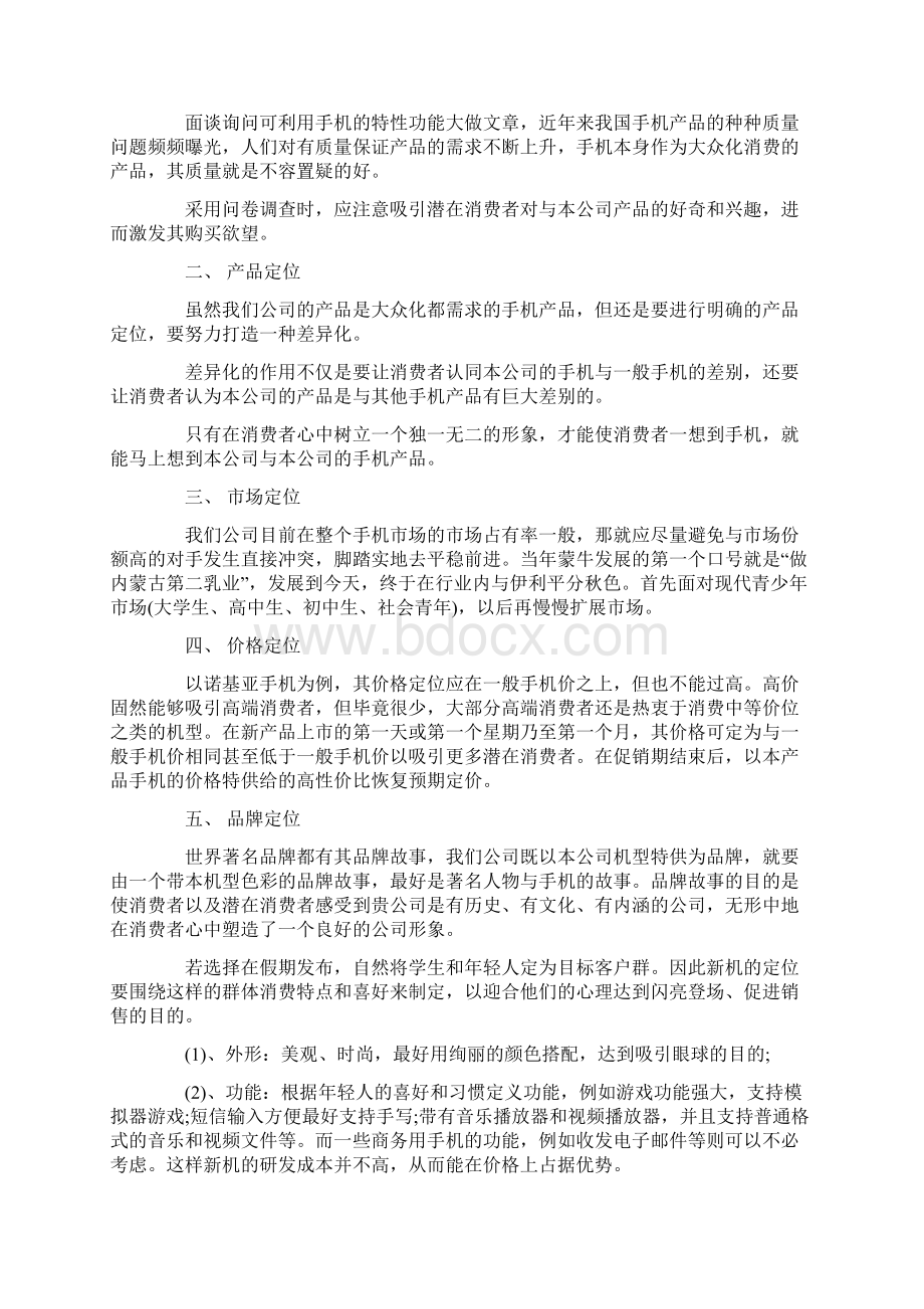 新产品推广宣传方案书.docx_第3页