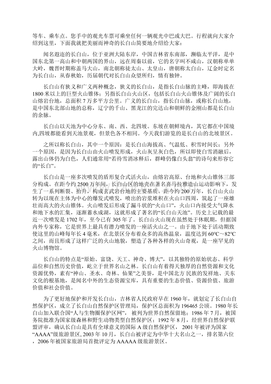 整理长白山北坡导游词.docx_第2页