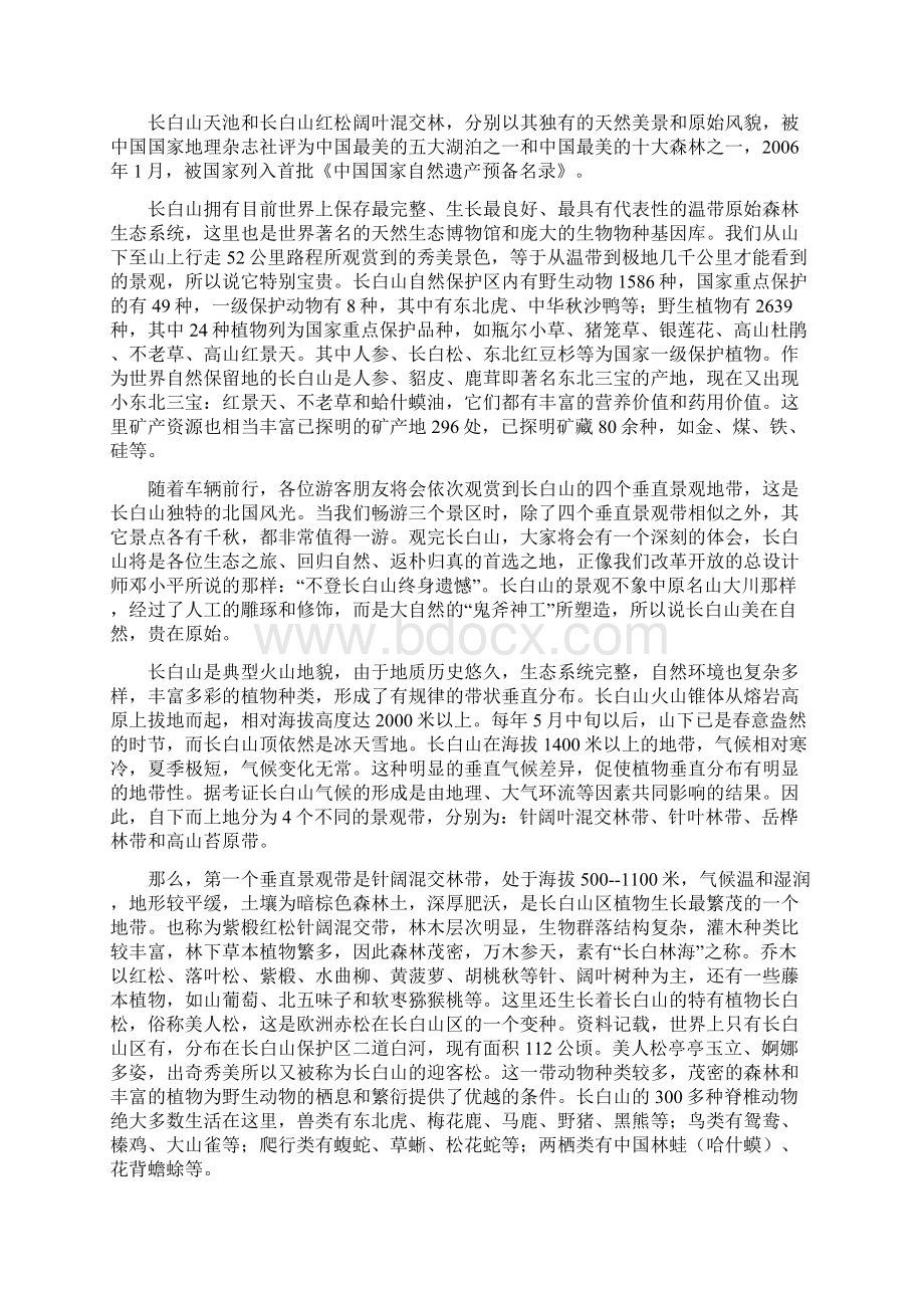 整理长白山北坡导游词.docx_第3页