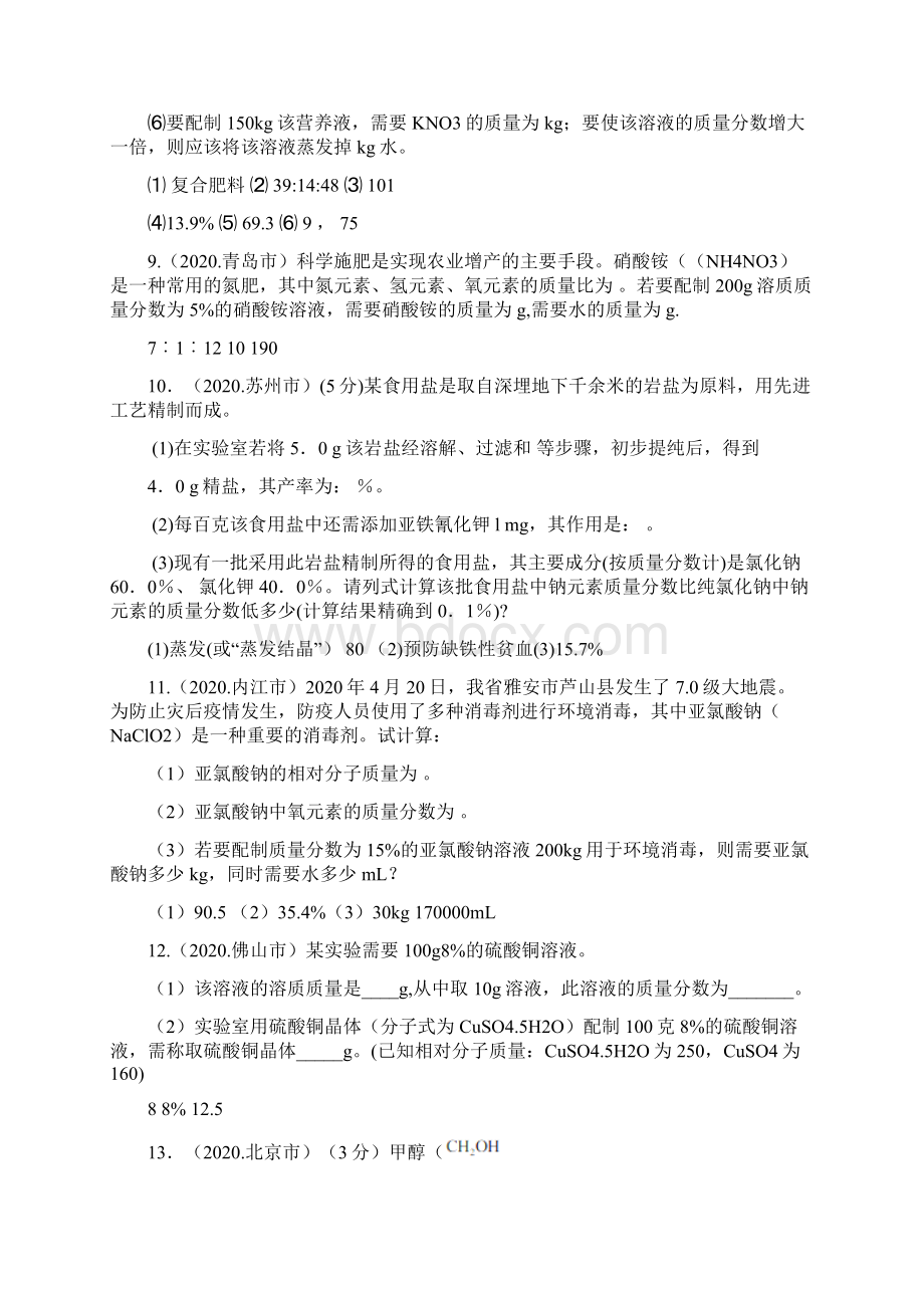 中考化学试题汇编 化学计算题.docx_第3页