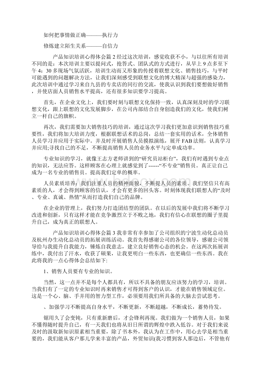 产品知识培训心得体会Word格式文档下载.docx_第2页