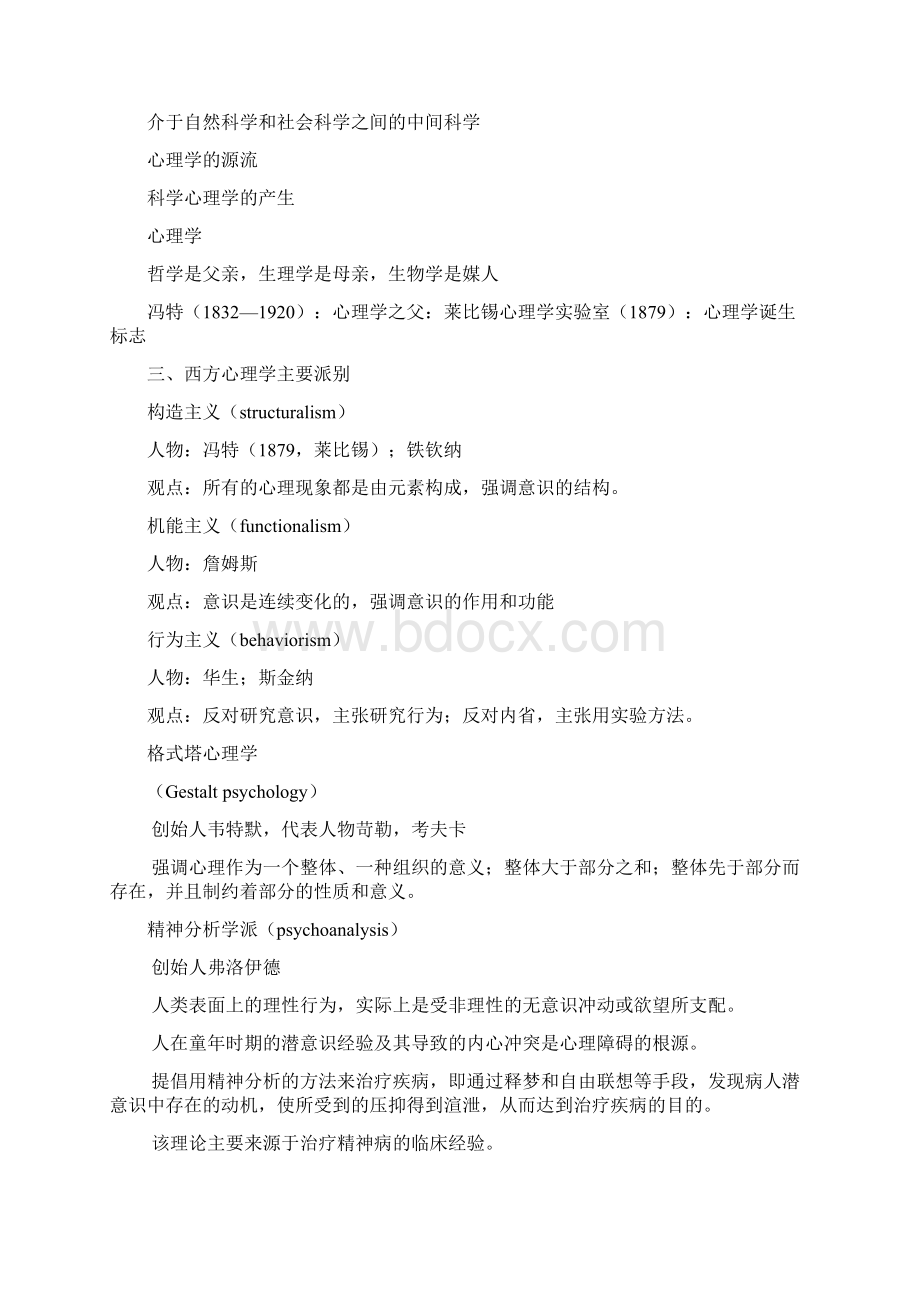 心理学提纲.docx_第2页