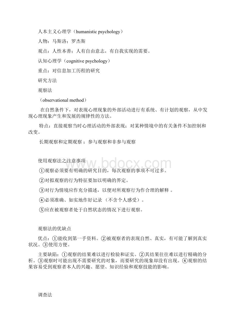 心理学提纲.docx_第3页