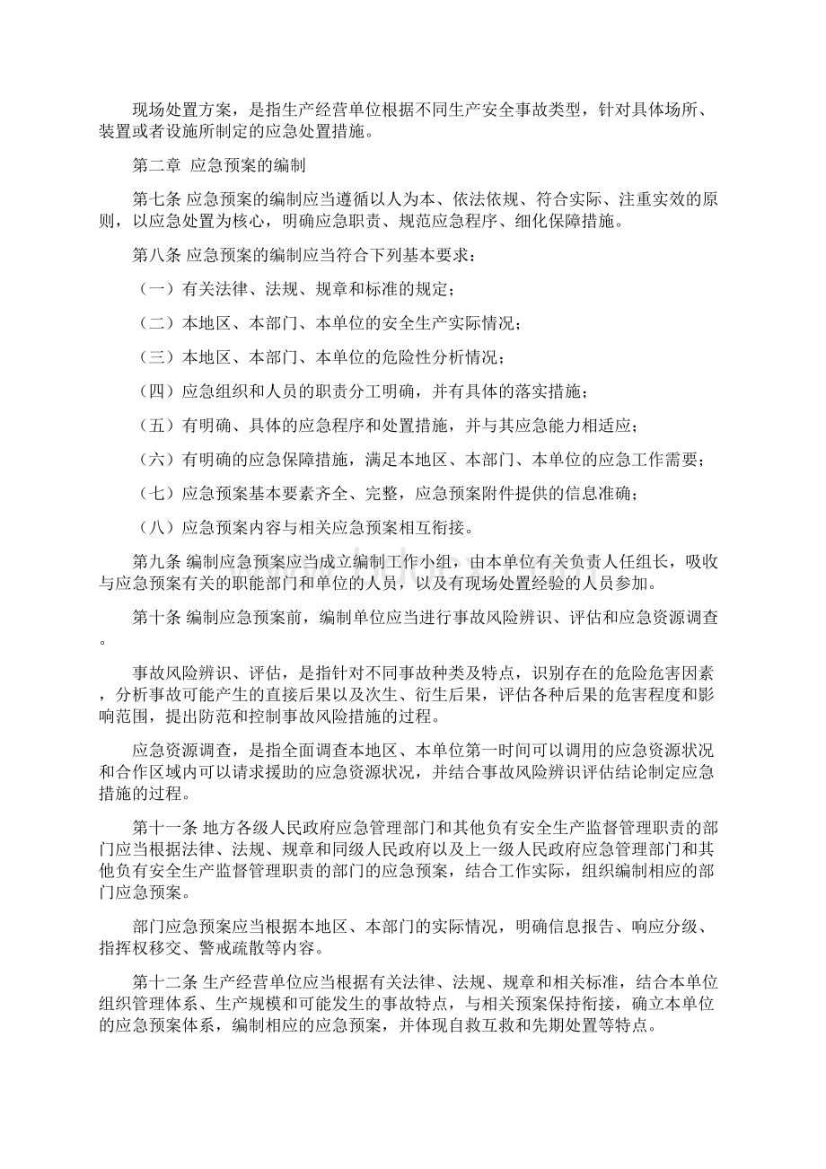 生产安全事故应急预案管理办法修正版之欧阳体创编Word文档格式.docx_第2页