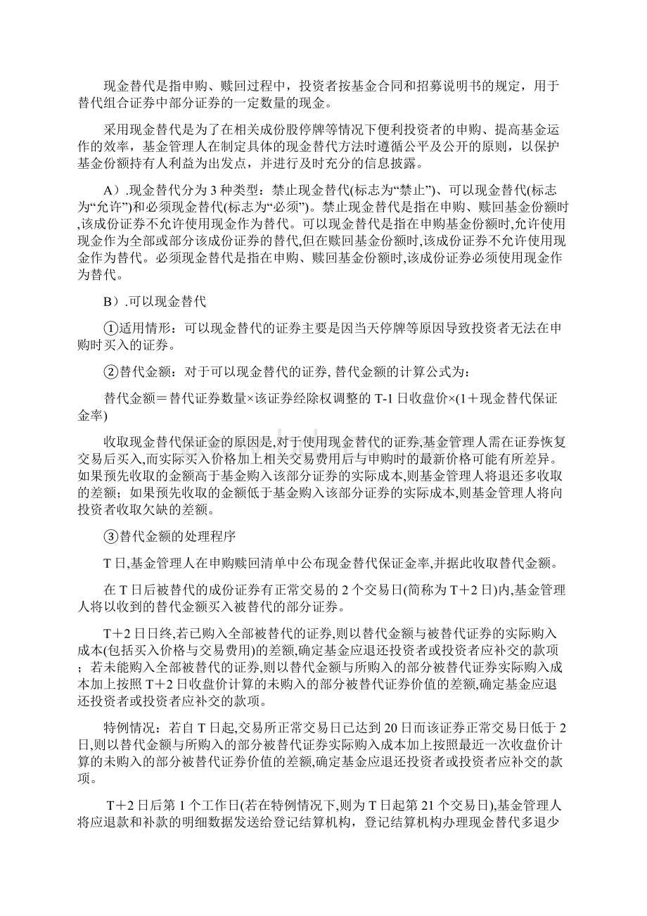 ETF基金业务培训资料Word文件下载.docx_第2页