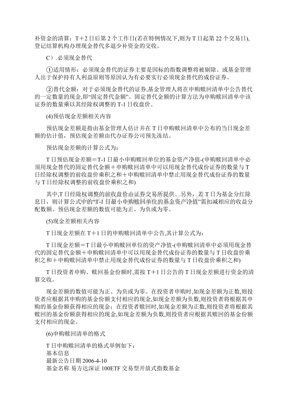 ETF基金业务培训资料Word文件下载.docx_第3页